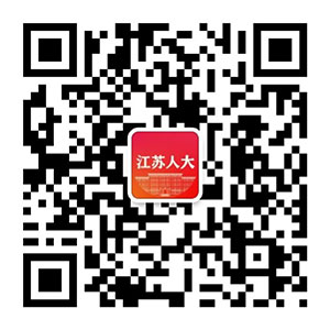 qrcode_江蘇人大發布.jpg